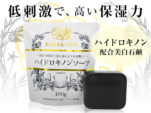 018208_bihakuen_hydroquinone_soap